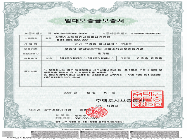 군산 아너팰리스 임대보증